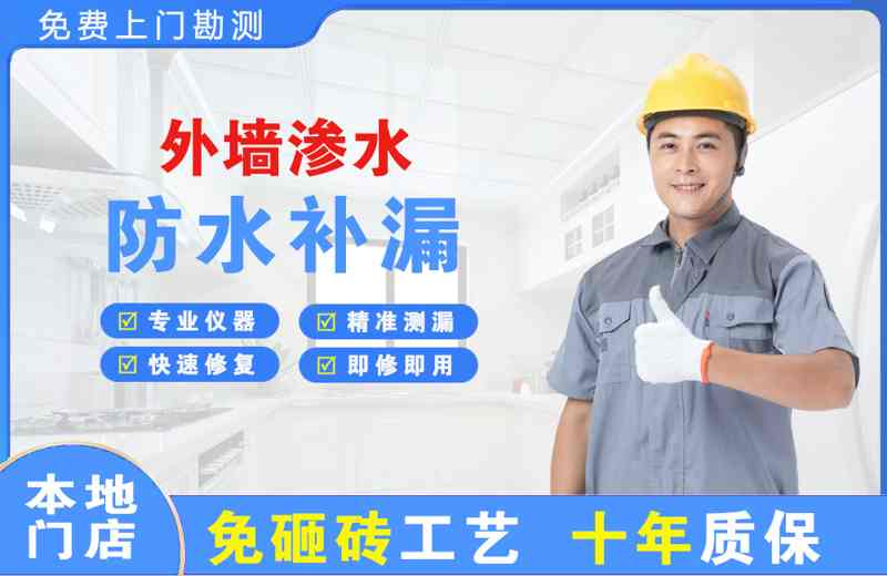 昭通外墙渗水维修