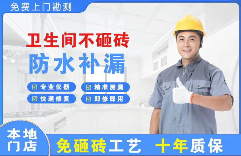 昭通卫生间不砸砖修补漏水